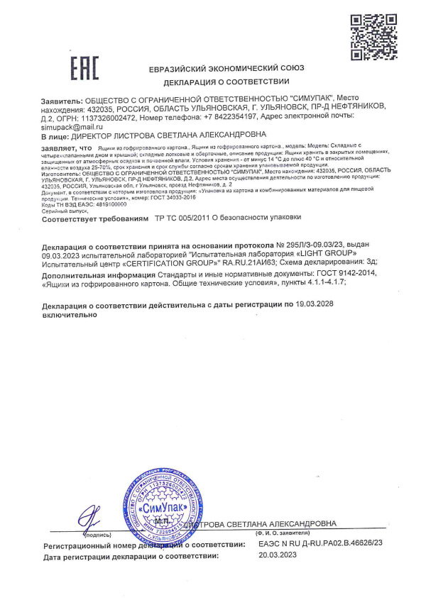 Декларация соответствия